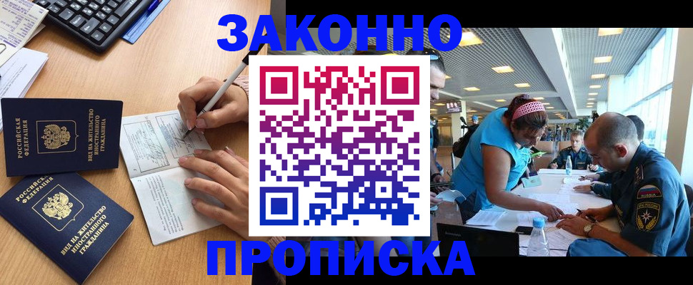 купить прописку в Соль-Илецке