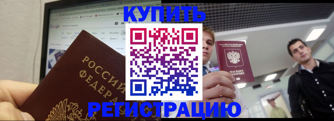 временная регистрация 2025 в Соль-Илецке